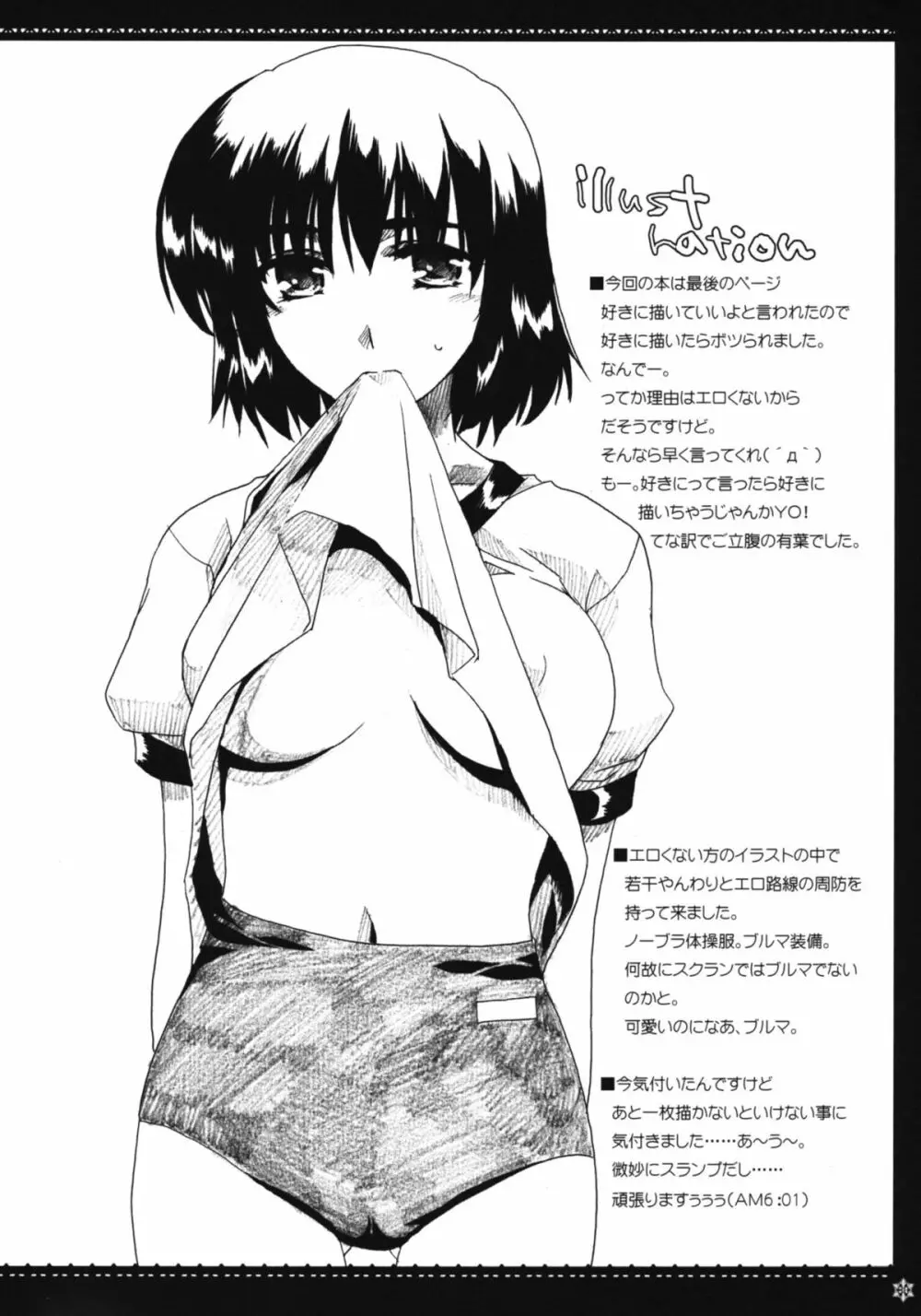 おもにスクランな総集編 3 - page29