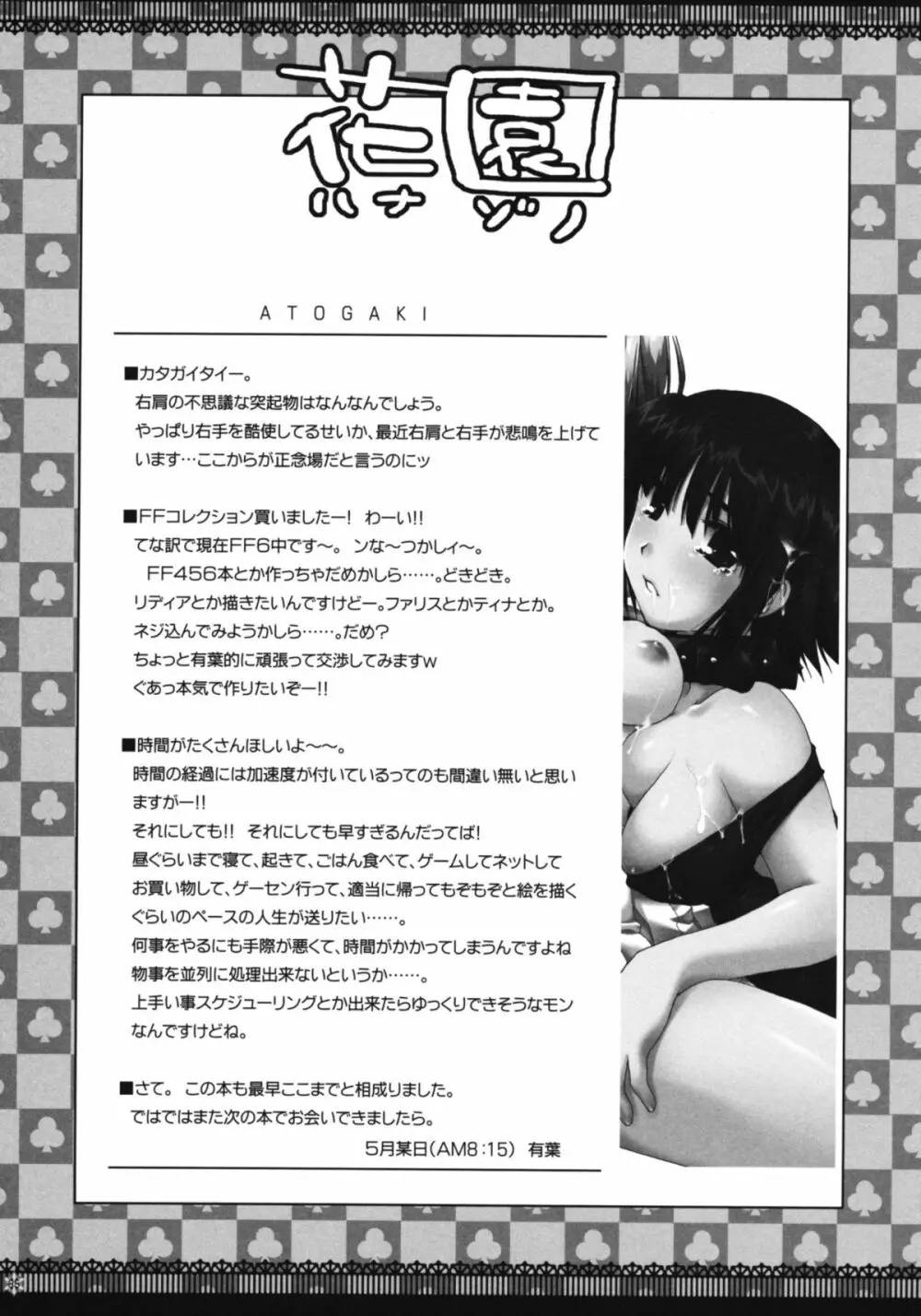 おもにスクランな総集編 3 - page34