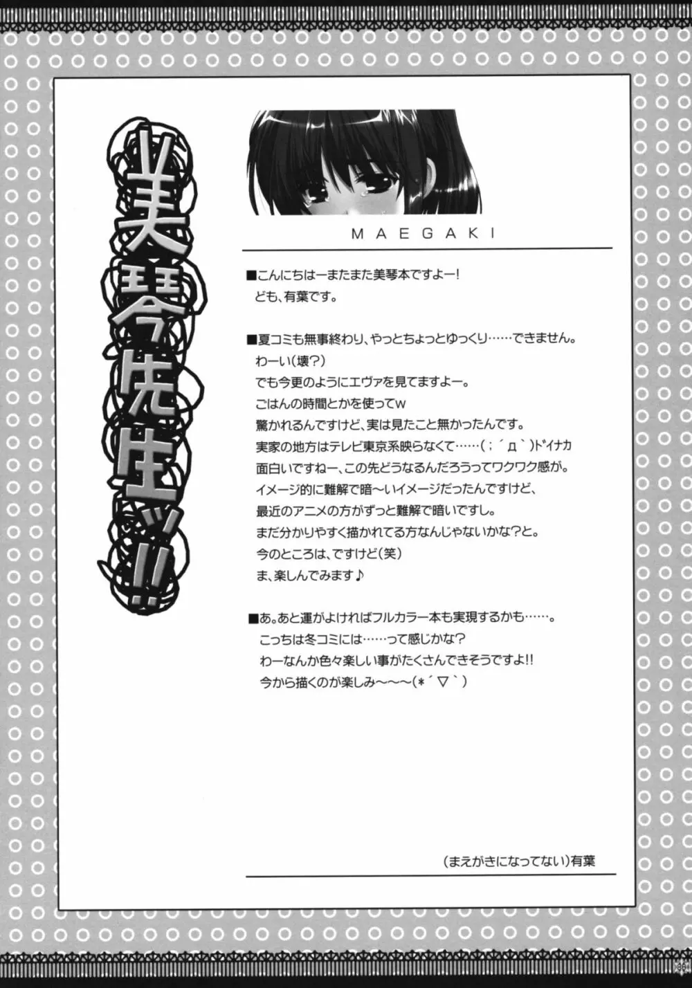 おもにスクランな総集編 3 - page35