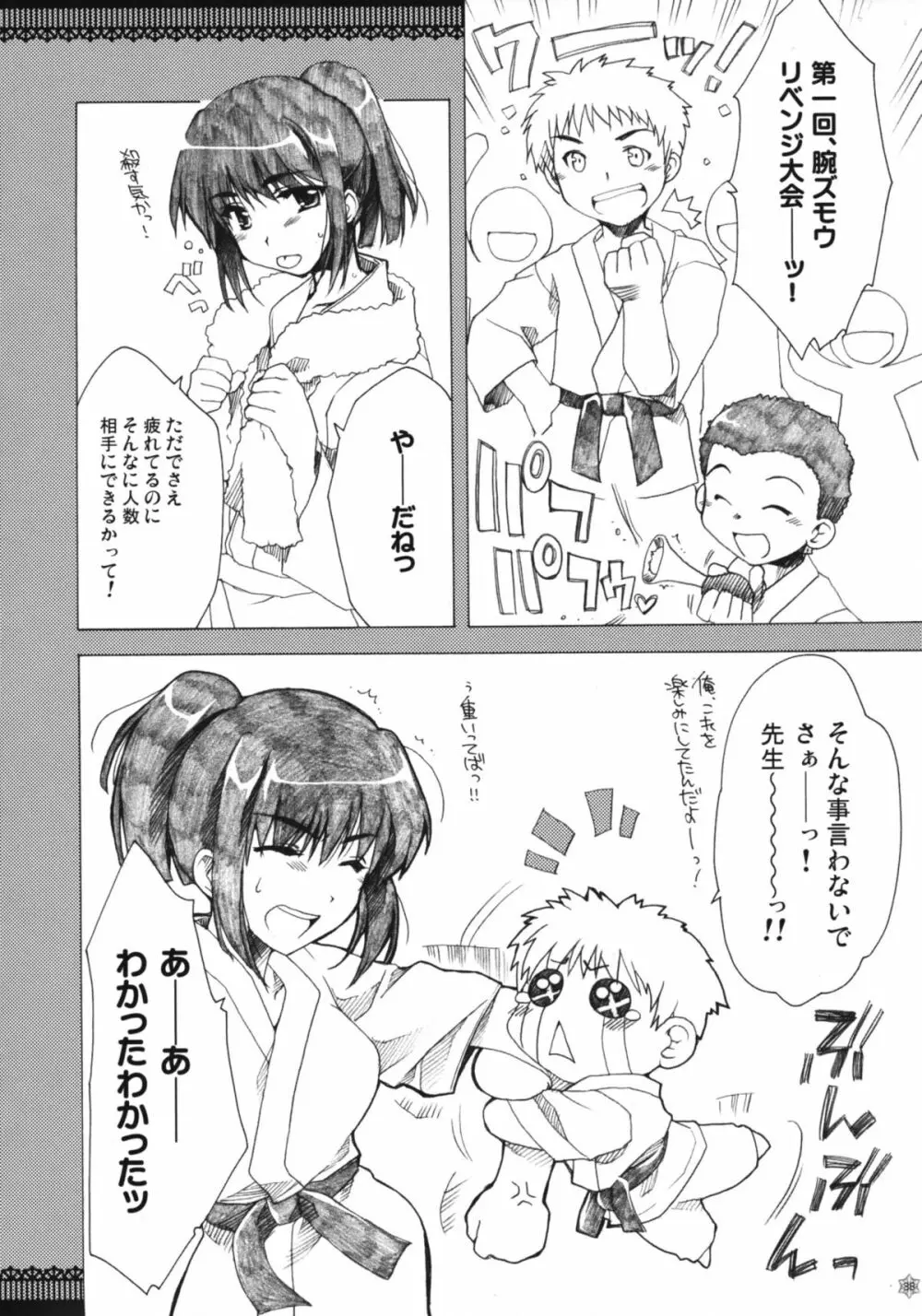 おもにスクランな総集編 3 - page37