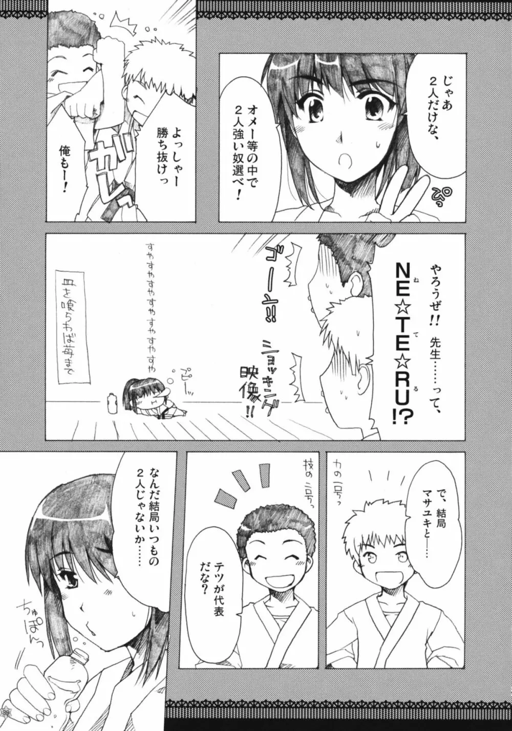 おもにスクランな総集編 3 - page38