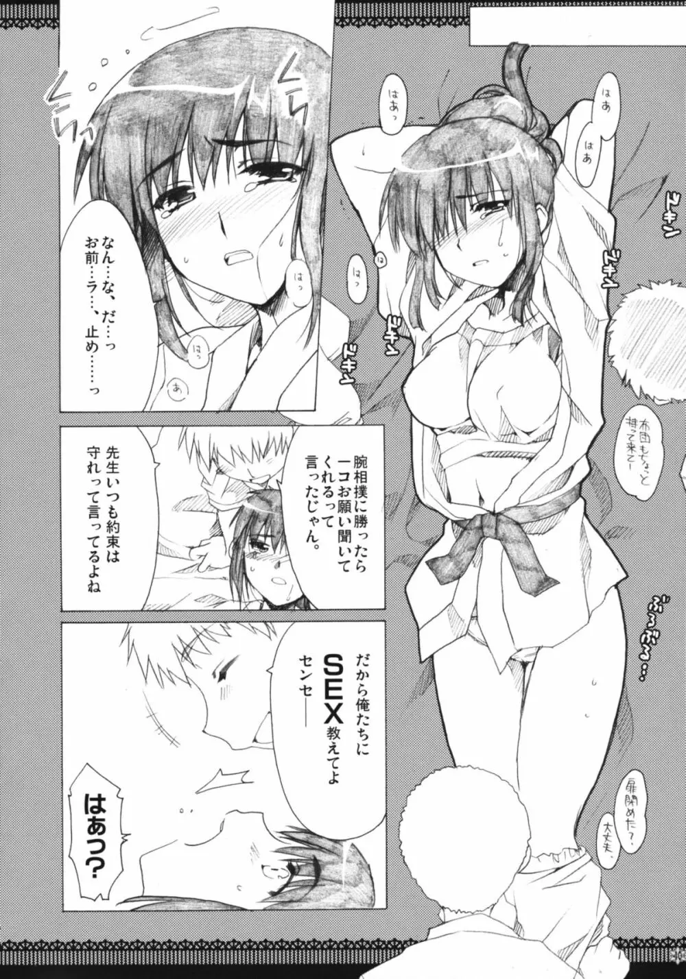 おもにスクランな総集編 3 - page39