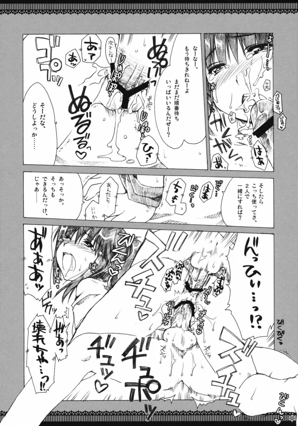 おもにスクランな総集編 3 - page49