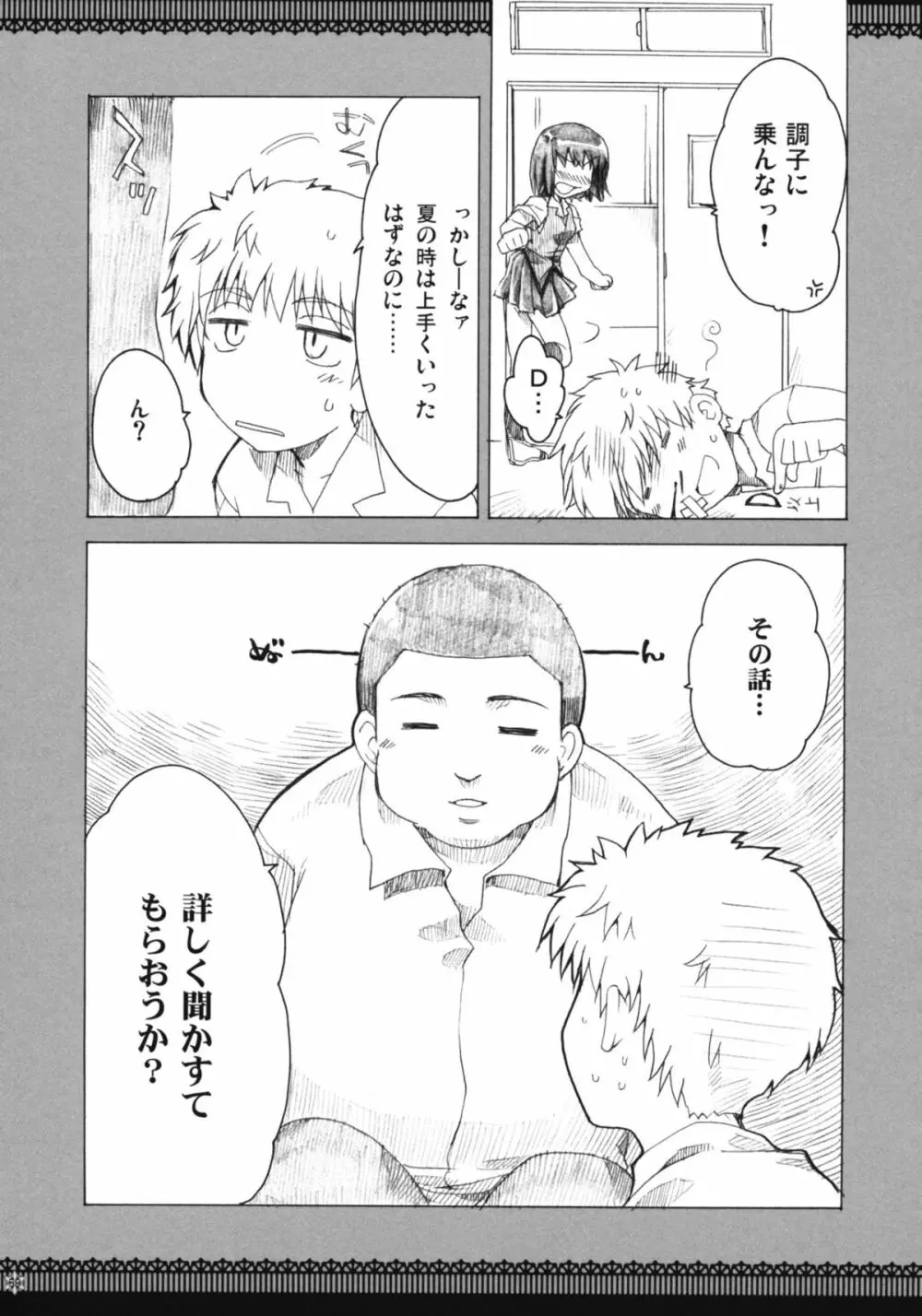 おもにスクランな総集編 3 - page58