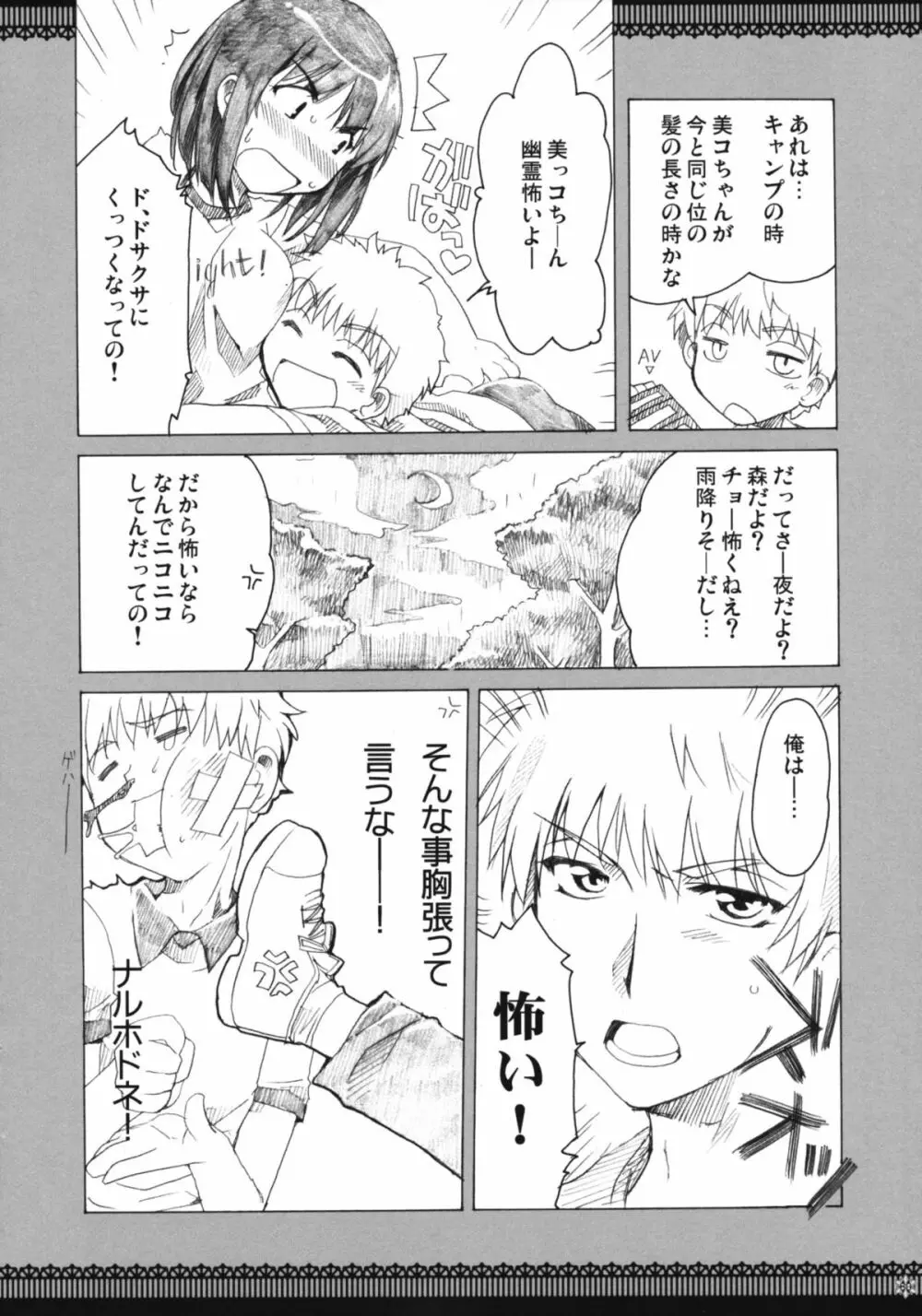 おもにスクランな総集編 3 - page59