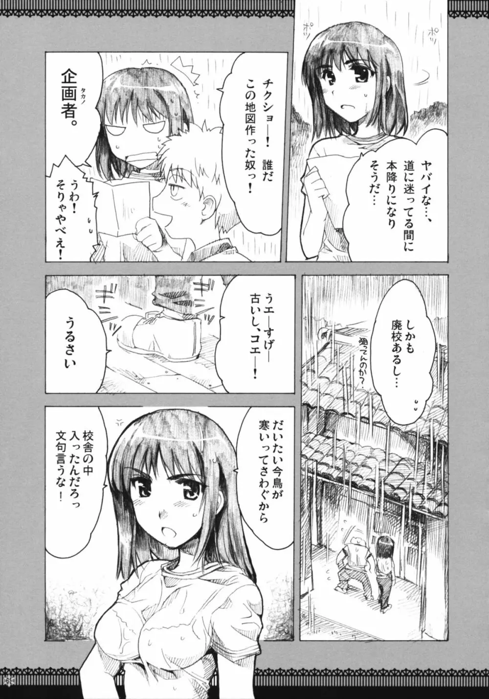 おもにスクランな総集編 3 - page60