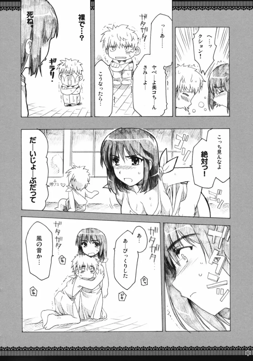 おもにスクランな総集編 3 - page61