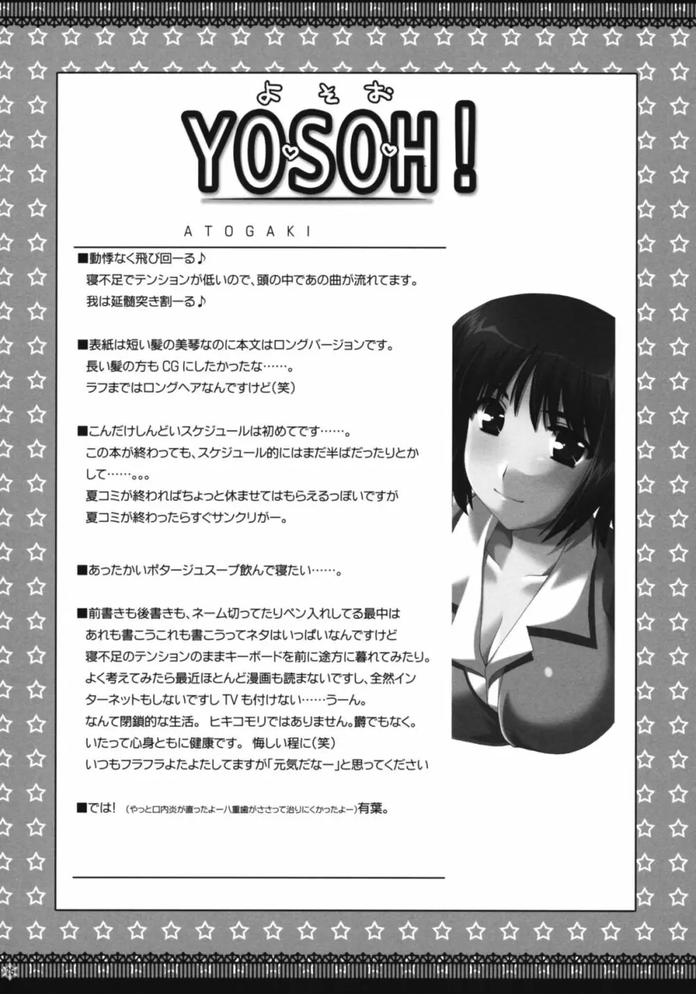 おもにスクランな総集編 3 - page74