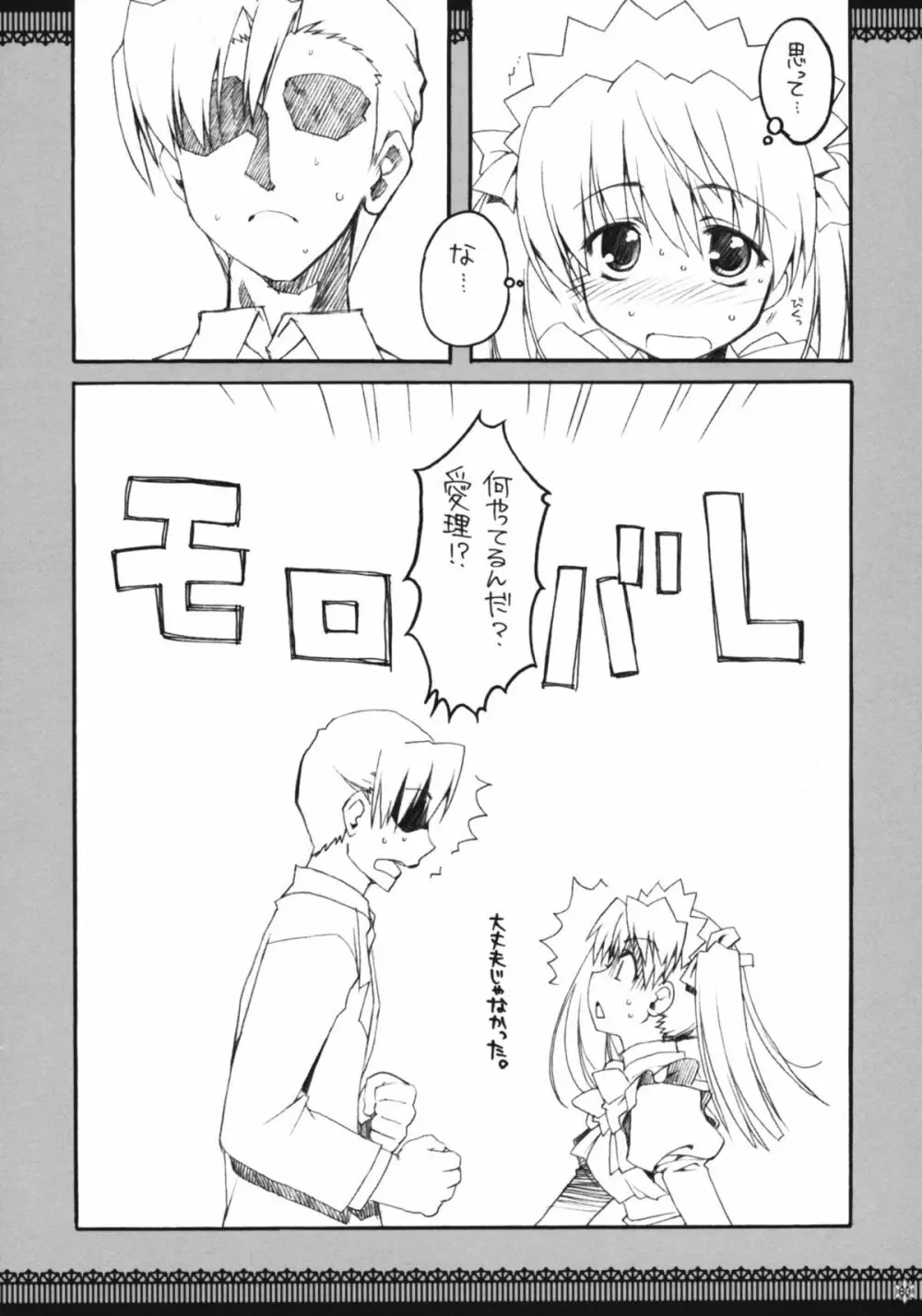 おもにスクランな総集編 3 - page79