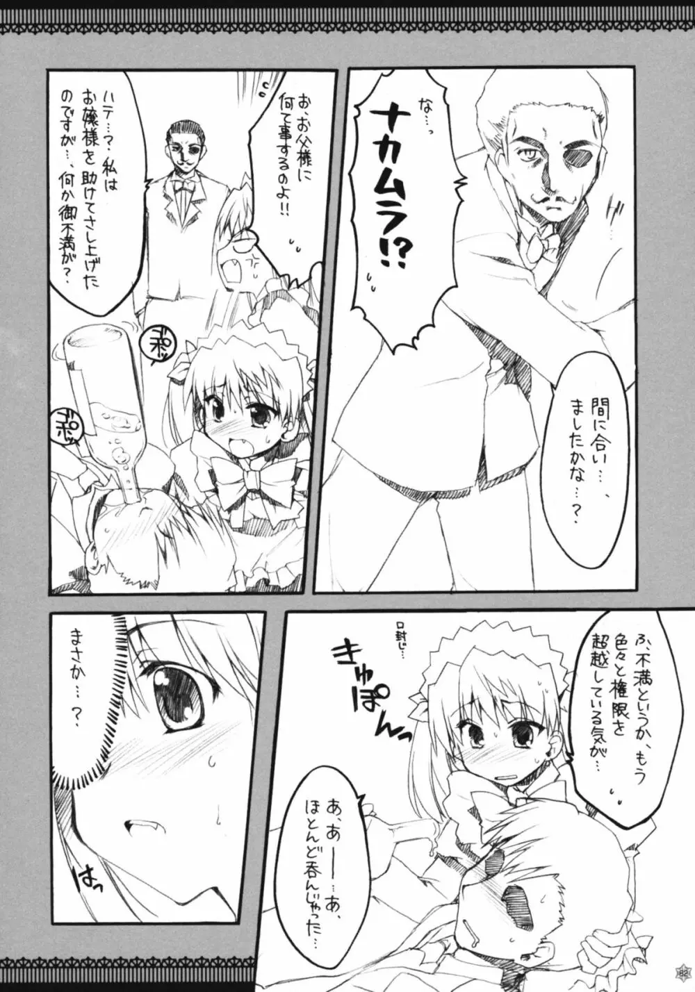 おもにスクランな総集編 3 - page81