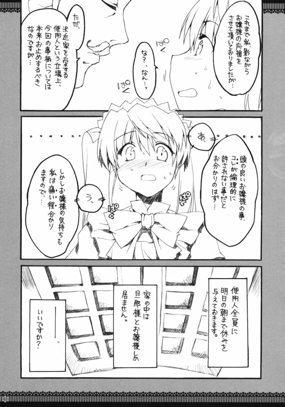 おもにスクランな総集編 3 - page82