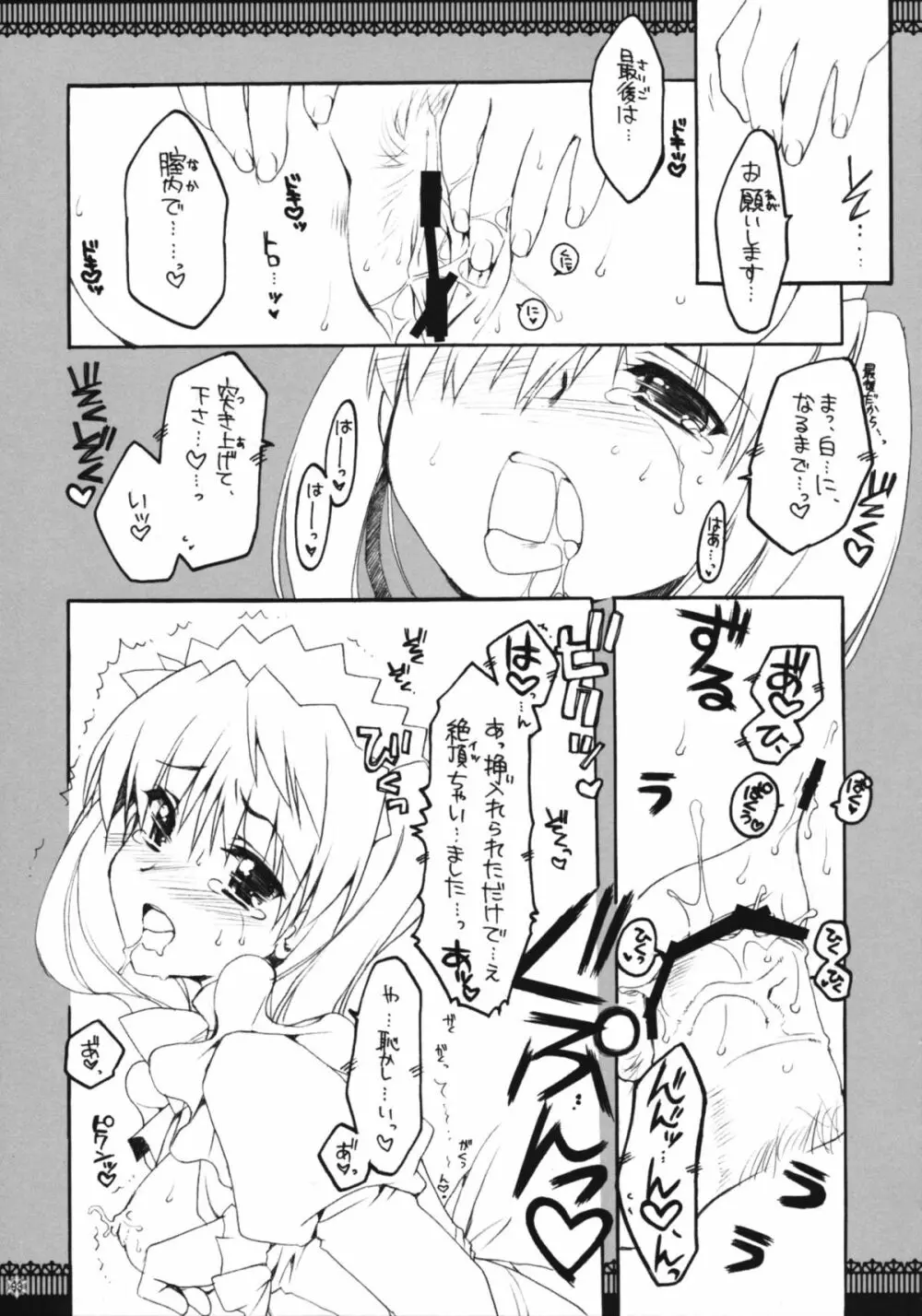 おもにスクランな総集編 3 - page92