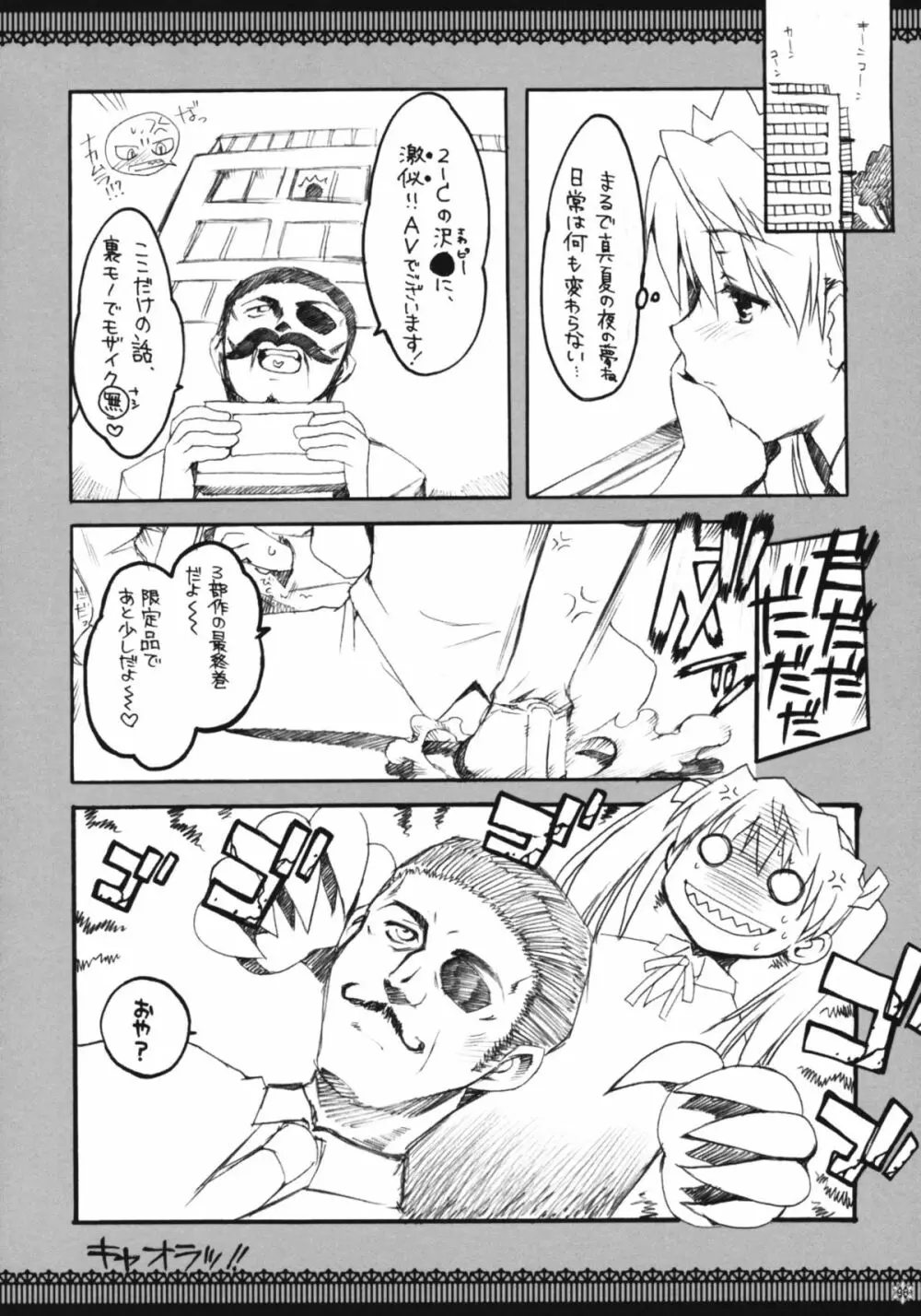 おもにスクランな総集編 3 - page95