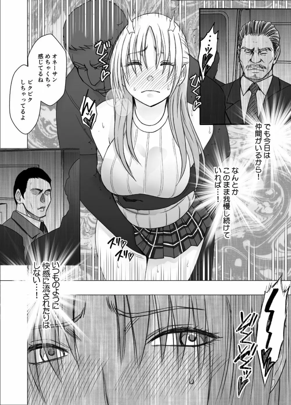 囮捜査官キョウカ 裏切り編 - page12