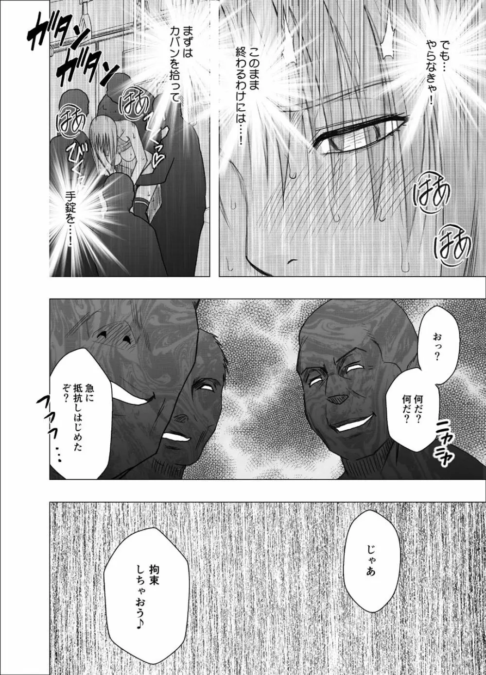 囮捜査官キョウカ 裏切り編 - page48