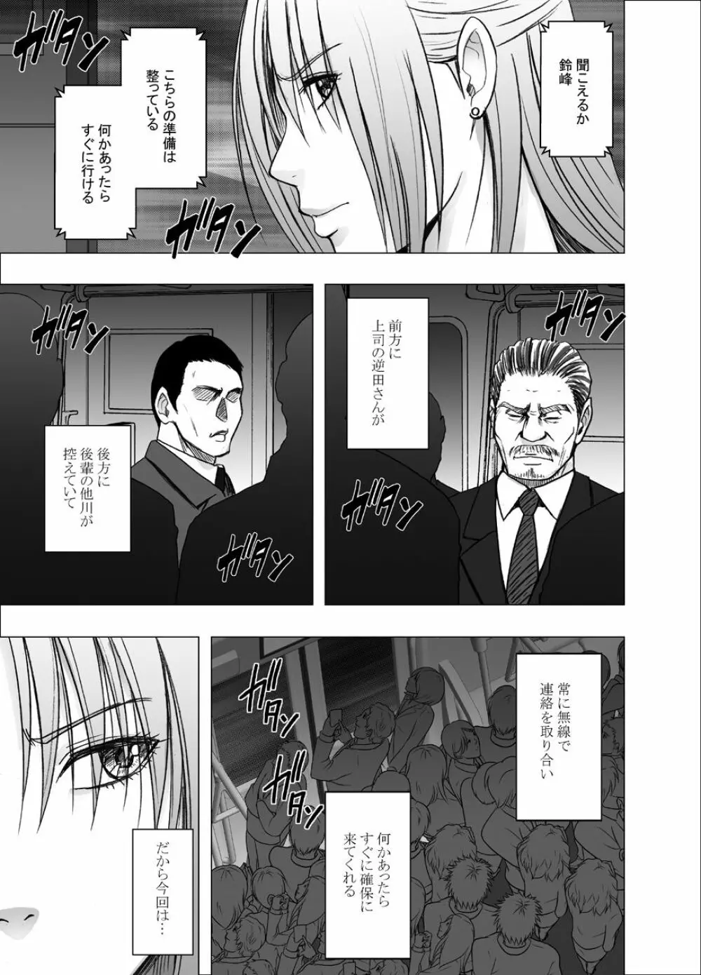 囮捜査官キョウカ 裏切り編 - page5