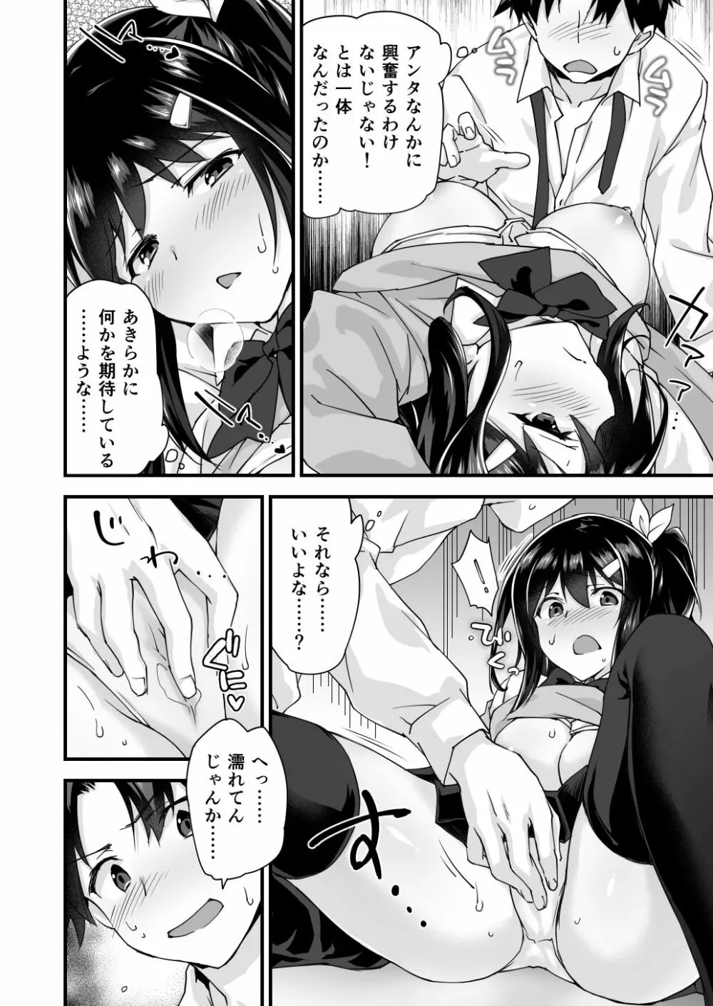 幼馴染と喧嘩エッチ～素直になれない生意気彼女～ - page12