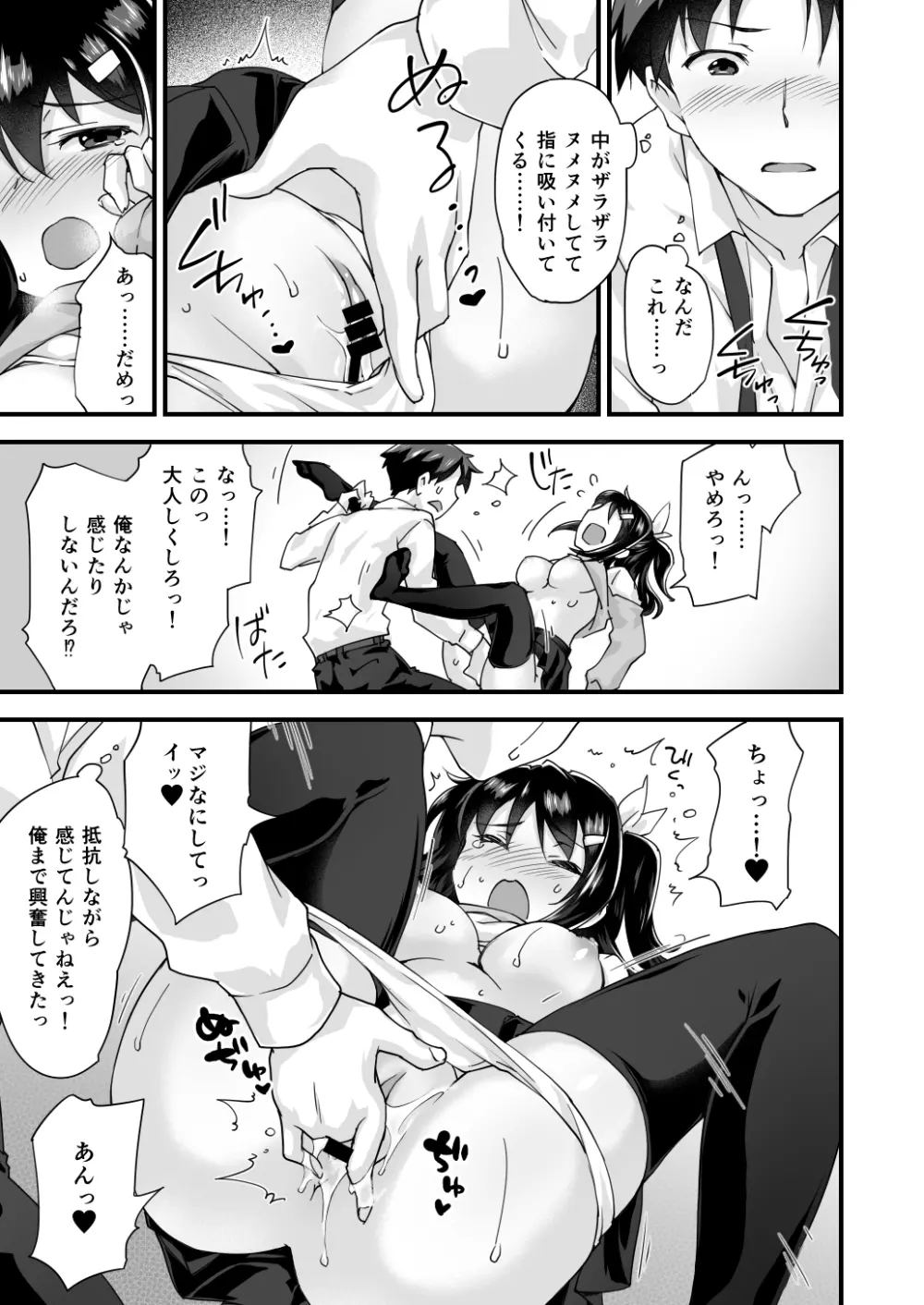 幼馴染と喧嘩エッチ～素直になれない生意気彼女～ - page15