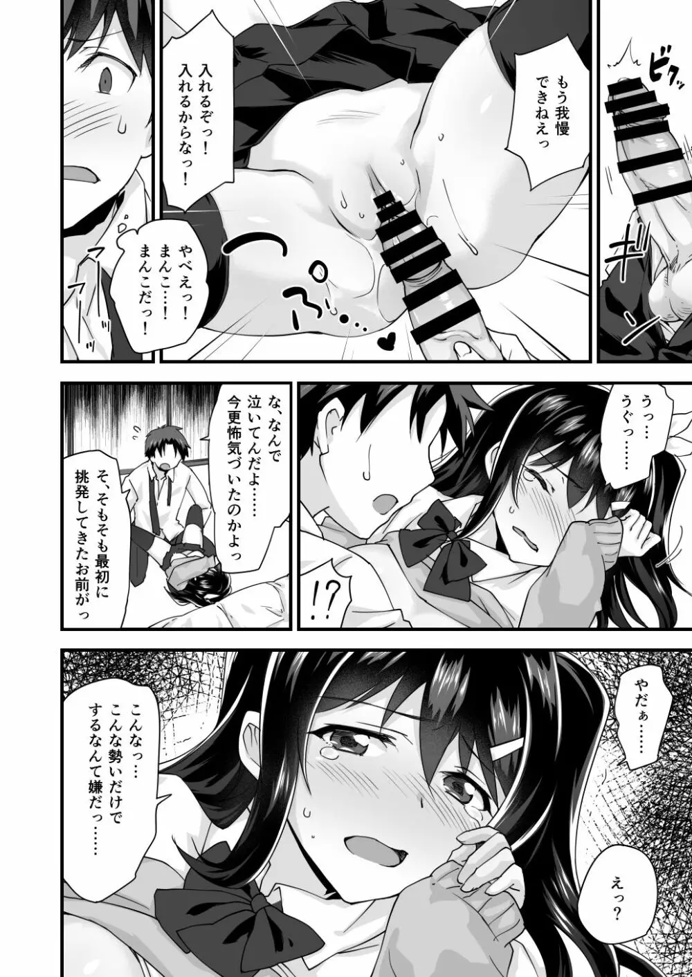 幼馴染と喧嘩エッチ～素直になれない生意気彼女～ - page18