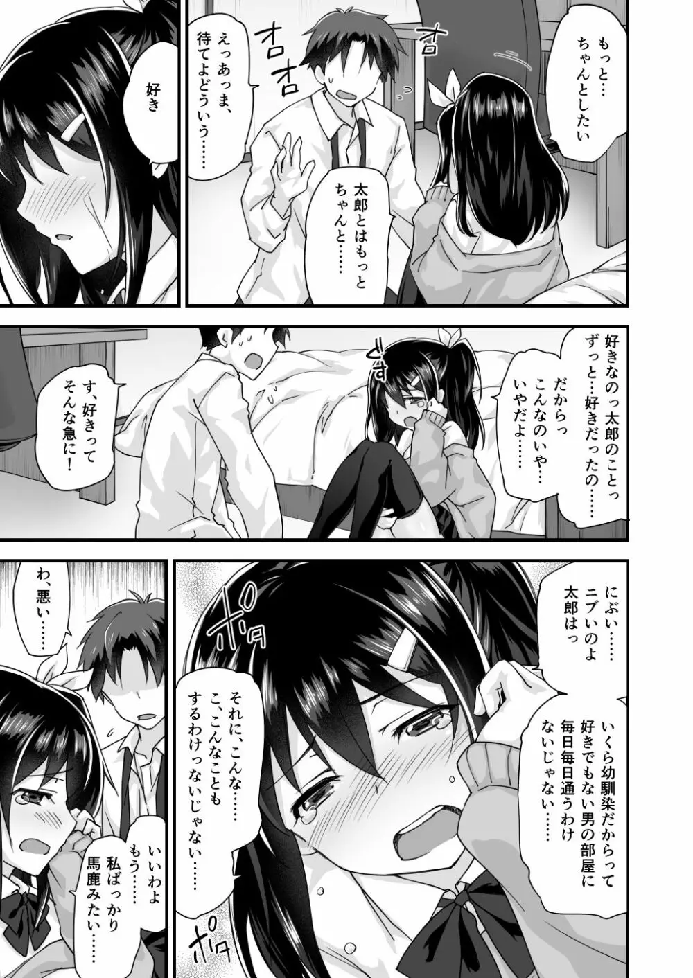 幼馴染と喧嘩エッチ～素直になれない生意気彼女～ - page19