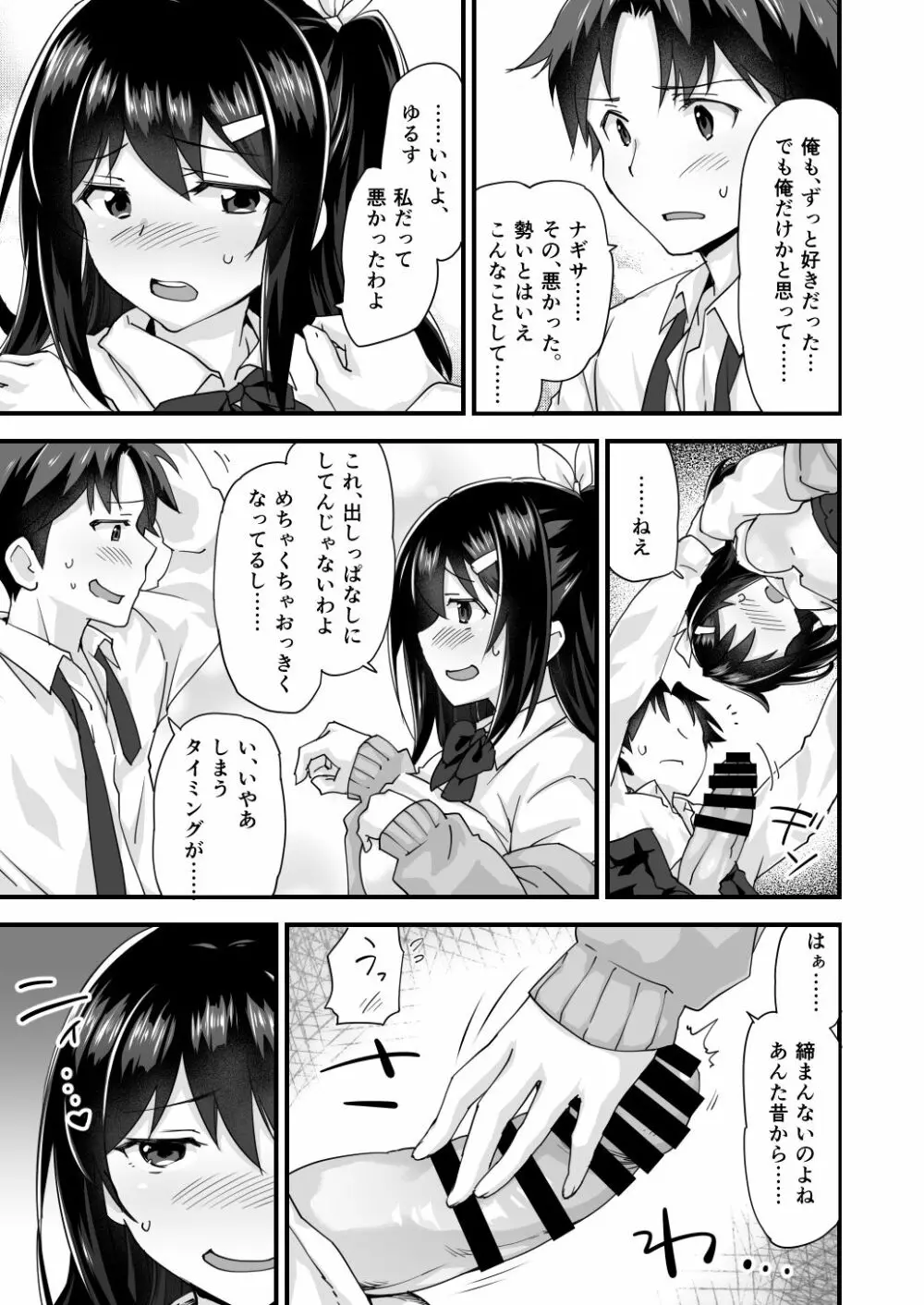 幼馴染と喧嘩エッチ～素直になれない生意気彼女～ - page21