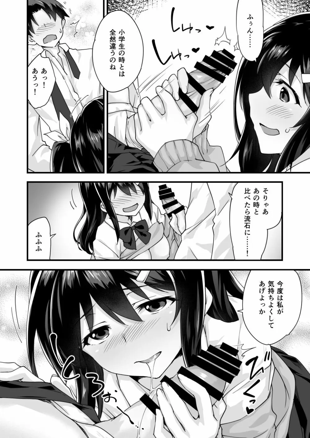 幼馴染と喧嘩エッチ～素直になれない生意気彼女～ - page22