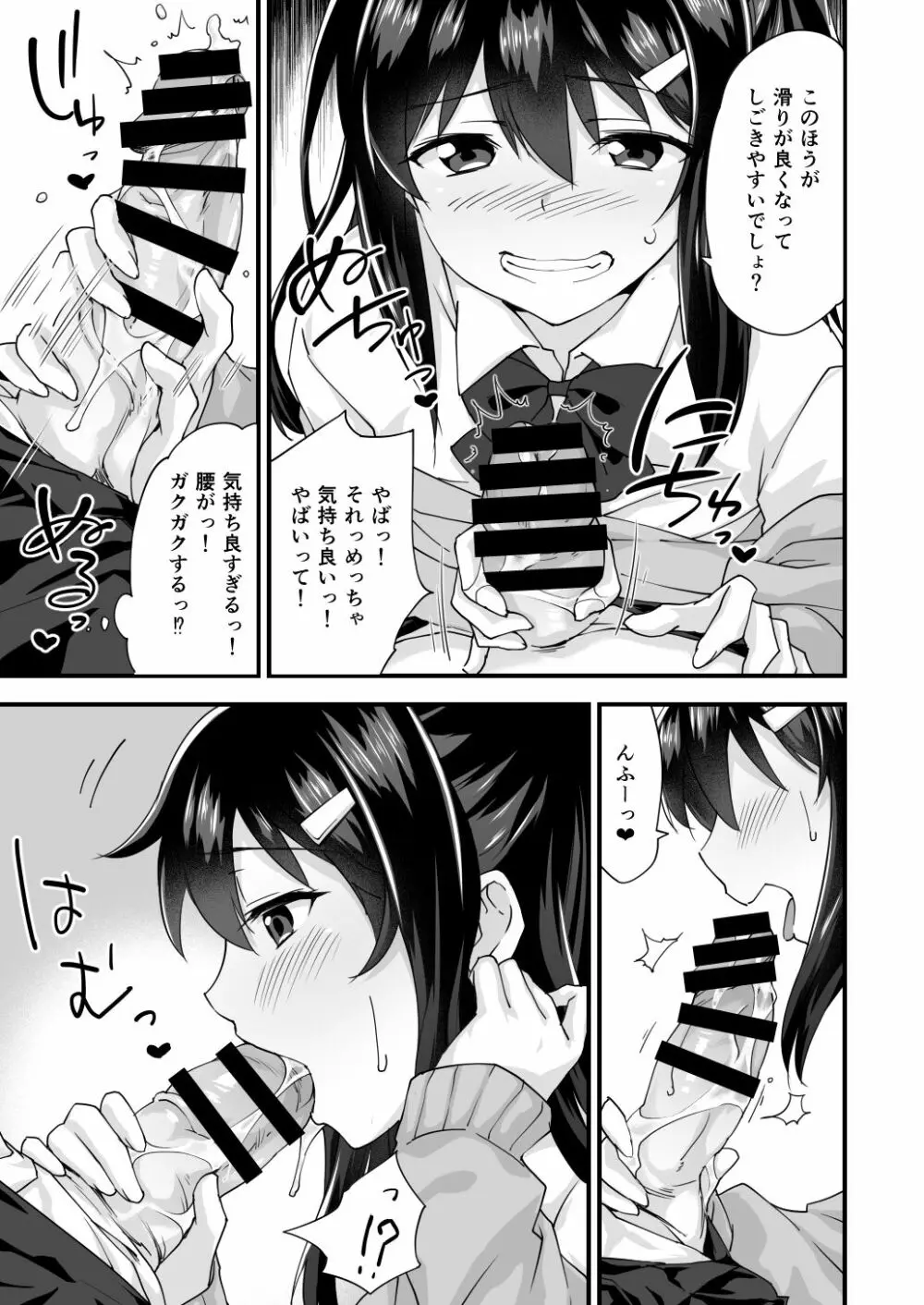 幼馴染と喧嘩エッチ～素直になれない生意気彼女～ - page23