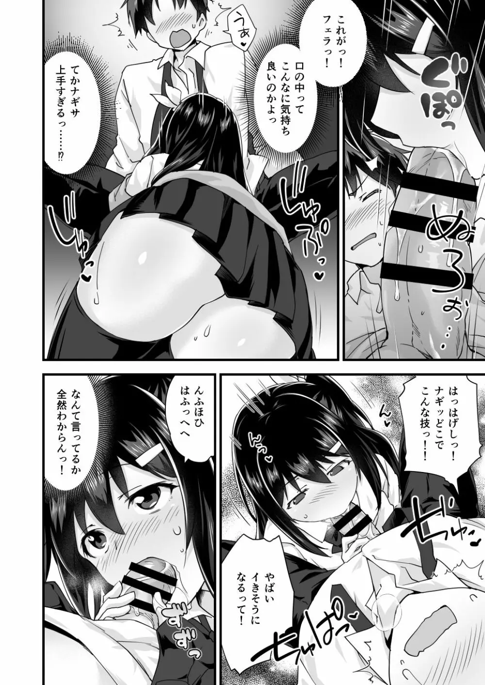 幼馴染と喧嘩エッチ～素直になれない生意気彼女～ - page24