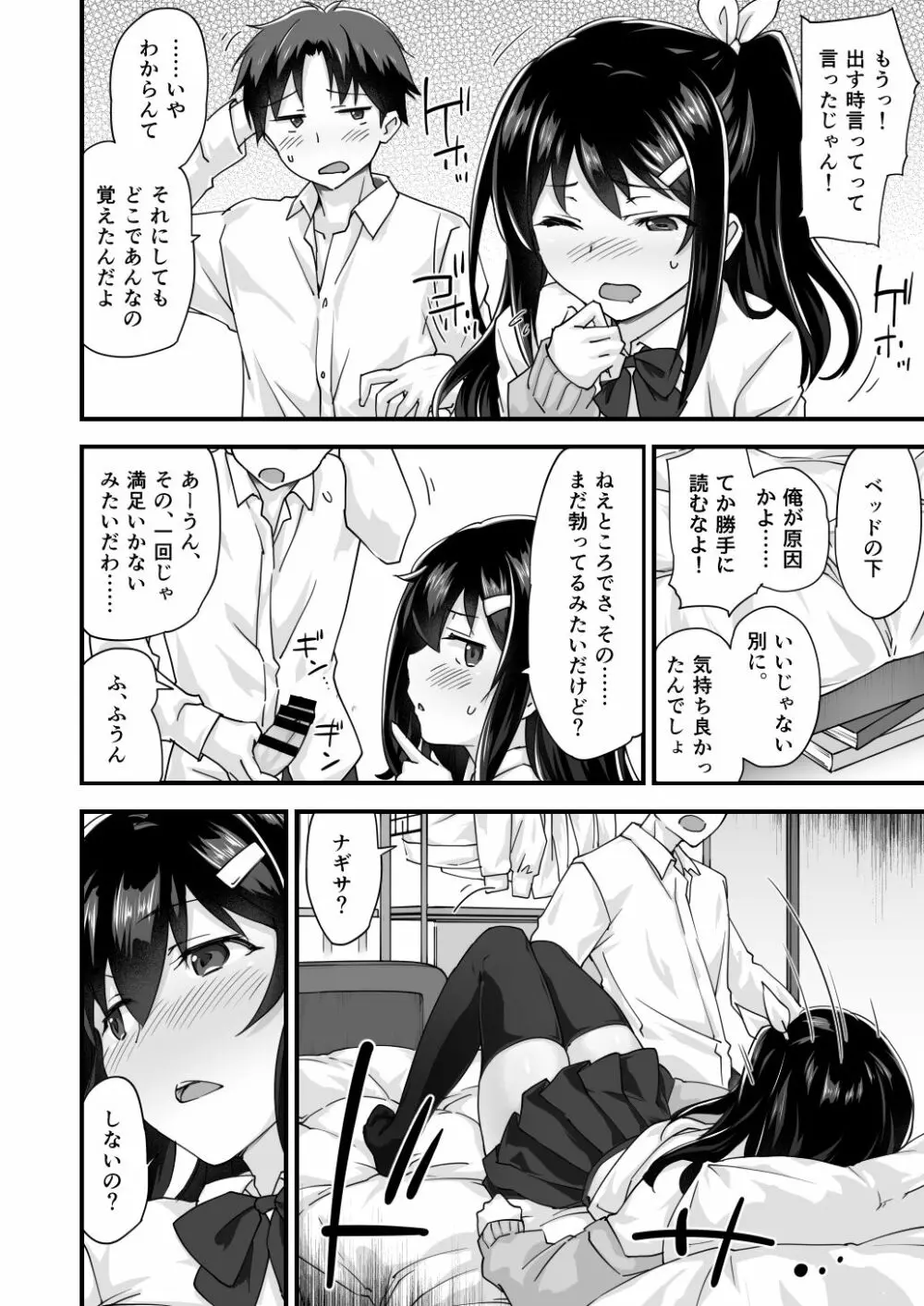 幼馴染と喧嘩エッチ～素直になれない生意気彼女～ - page26