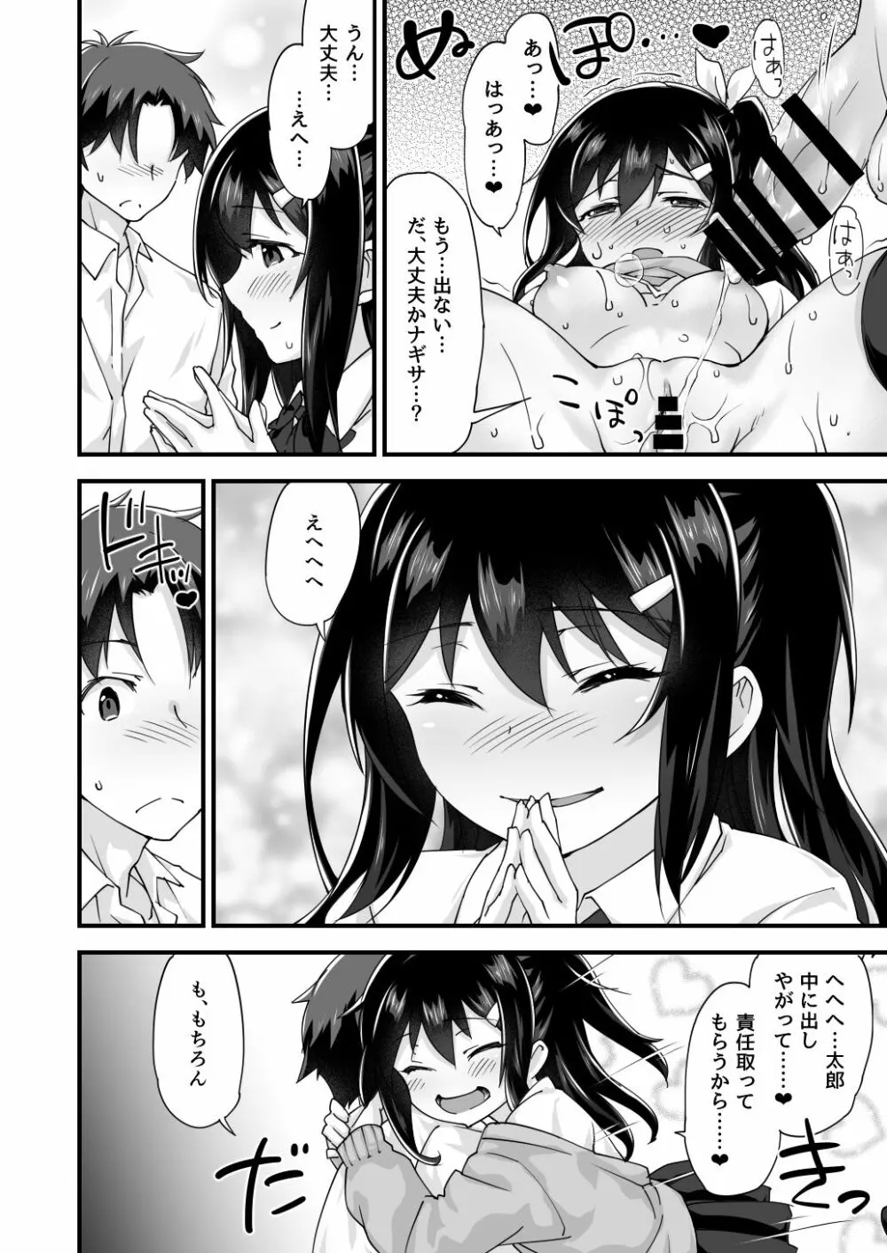 幼馴染と喧嘩エッチ～素直になれない生意気彼女～ - page36