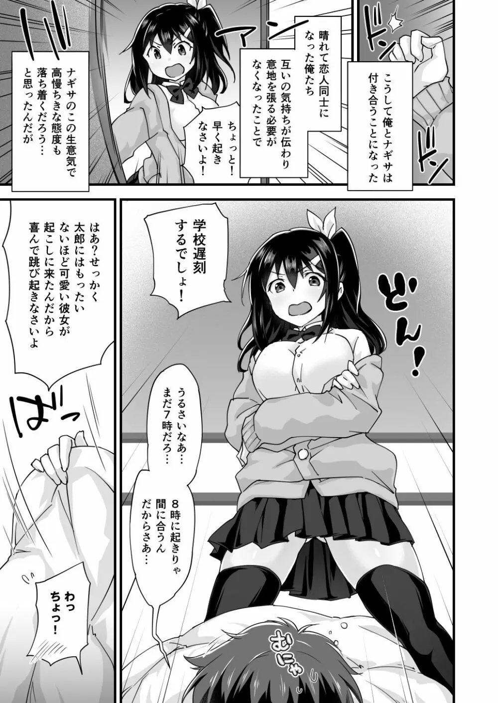 幼馴染と喧嘩エッチ～素直になれない生意気彼女～ - page37