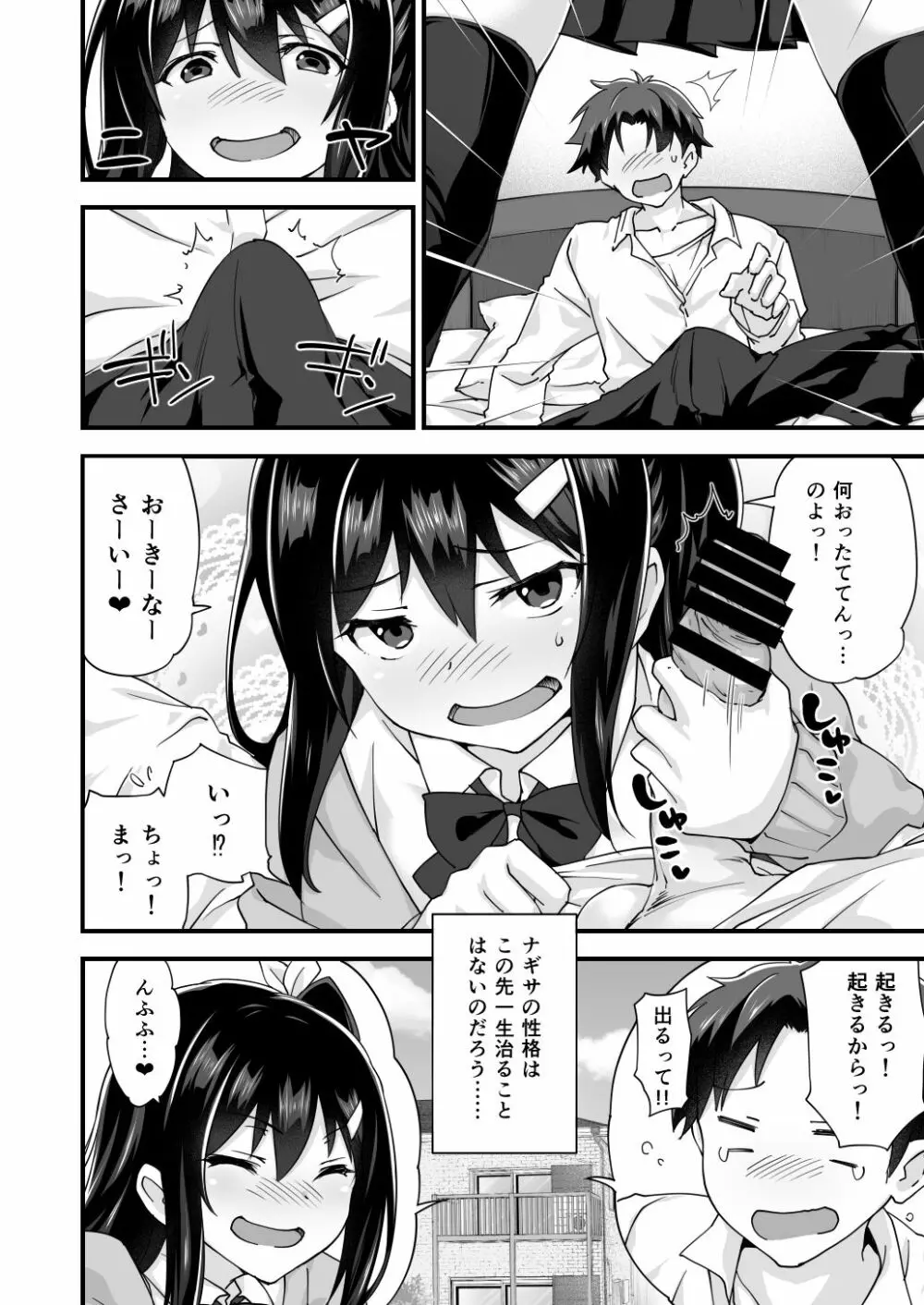 幼馴染と喧嘩エッチ～素直になれない生意気彼女～ - page38