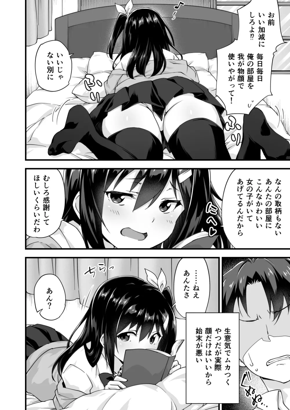 幼馴染と喧嘩エッチ～素直になれない生意気彼女～ - page4