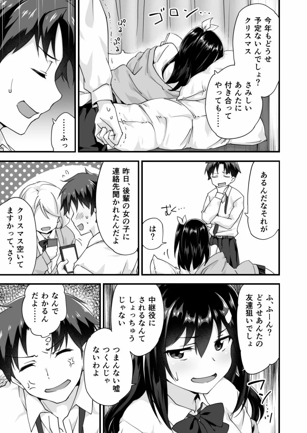 幼馴染と喧嘩エッチ～素直になれない生意気彼女～ - page5