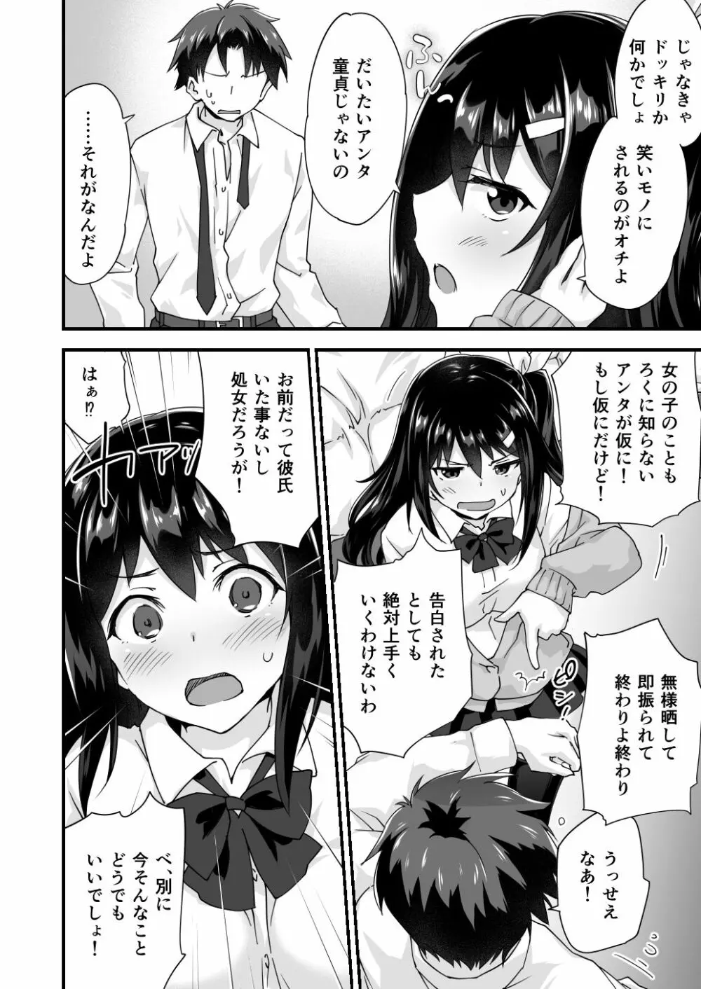 幼馴染と喧嘩エッチ～素直になれない生意気彼女～ - page6