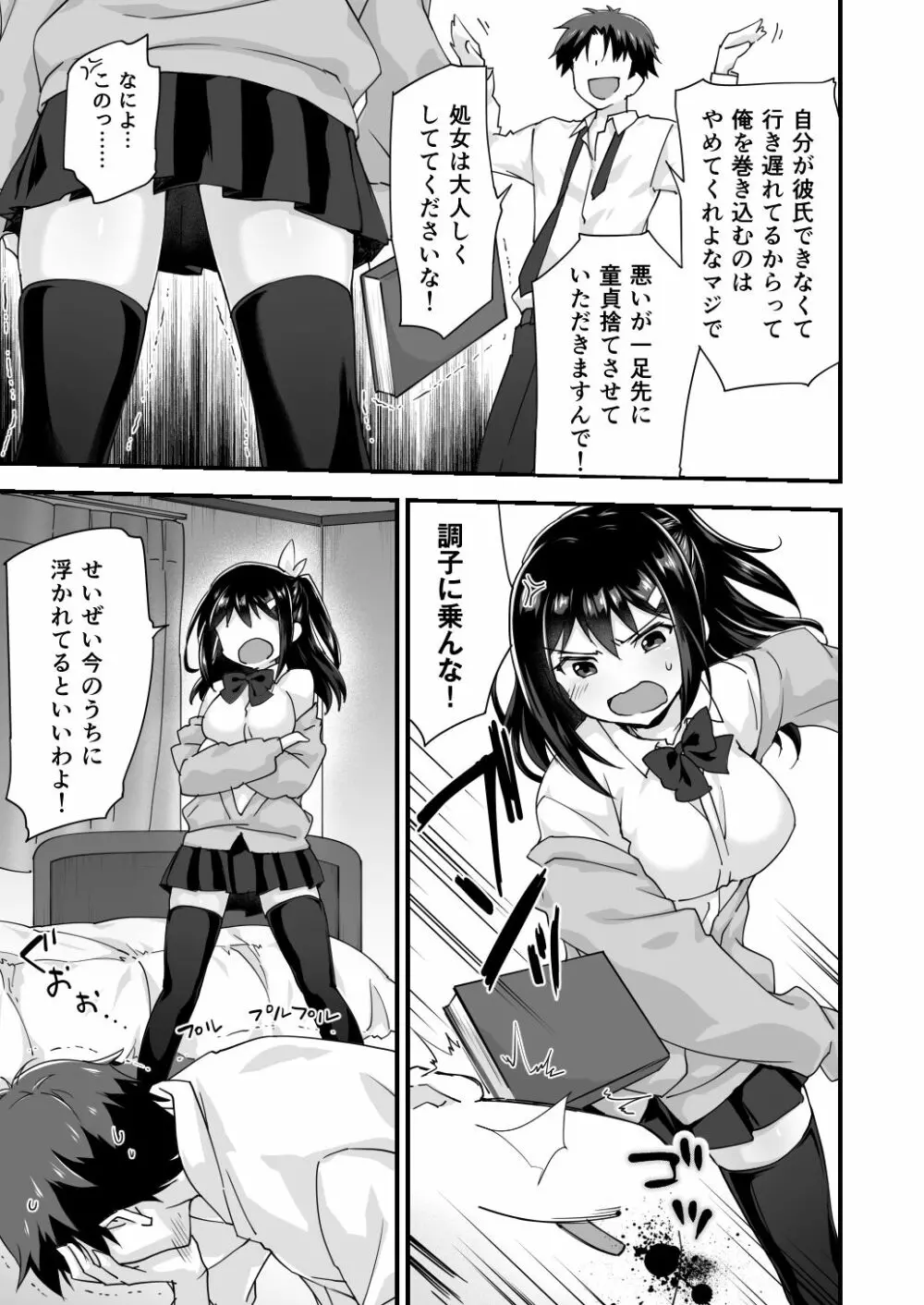 幼馴染と喧嘩エッチ～素直になれない生意気彼女～ - page7