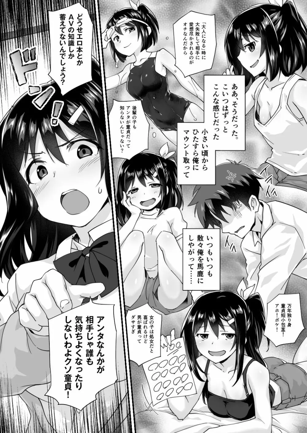 幼馴染と喧嘩エッチ～素直になれない生意気彼女～ - page8