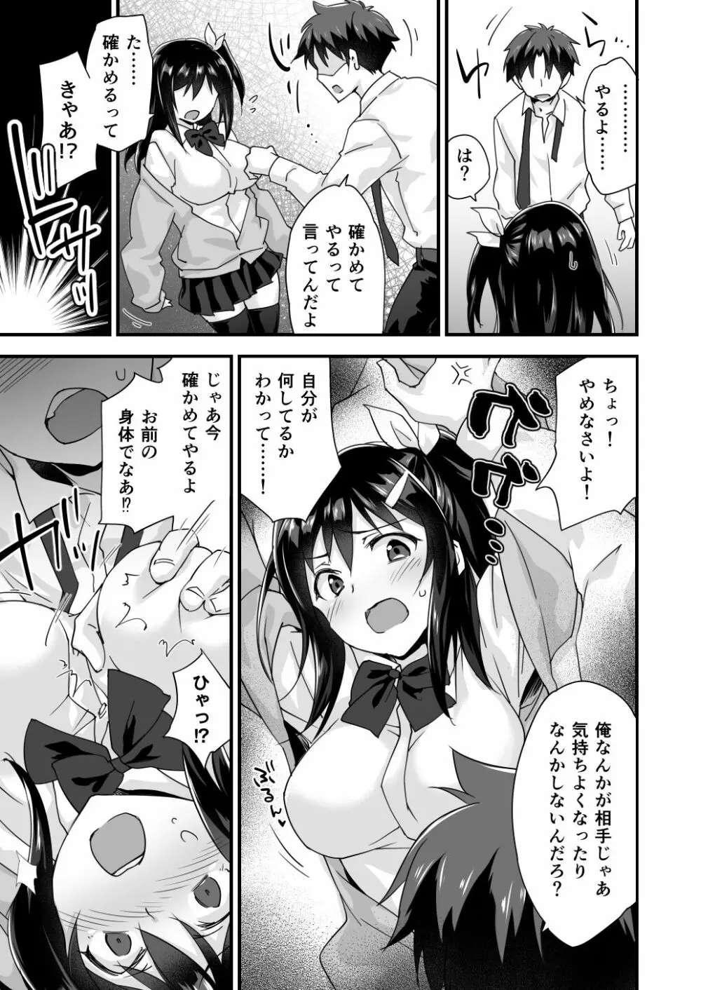 幼馴染と喧嘩エッチ～素直になれない生意気彼女～ - page9