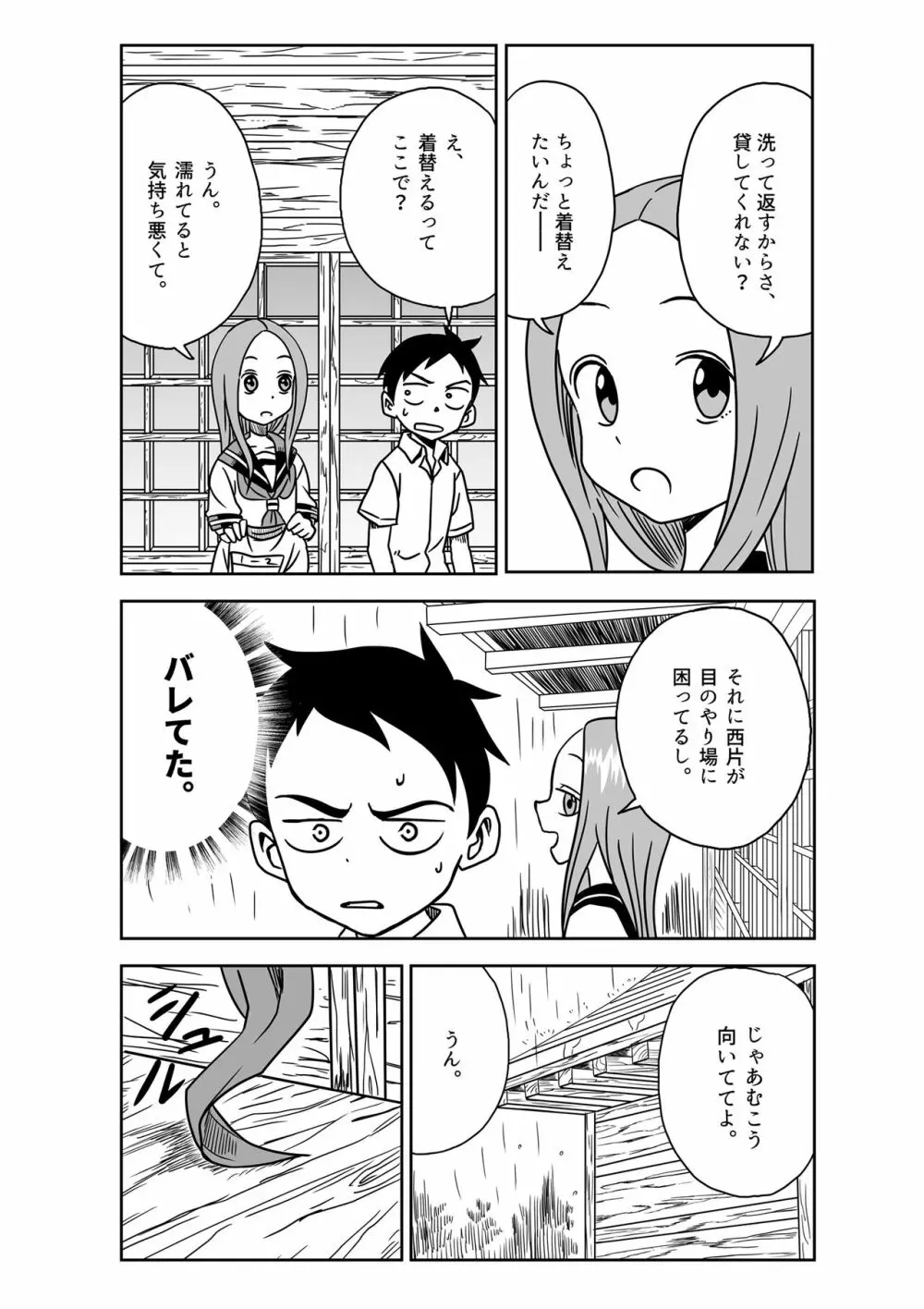 なかイキ上手の高○さん - page2