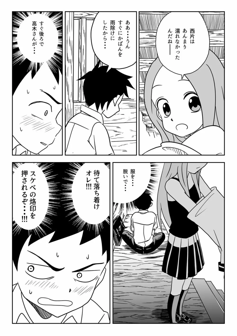 なかイキ上手の高○さん - page3