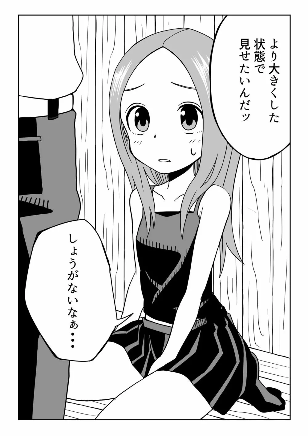 なかイキ上手の高○さん - page31