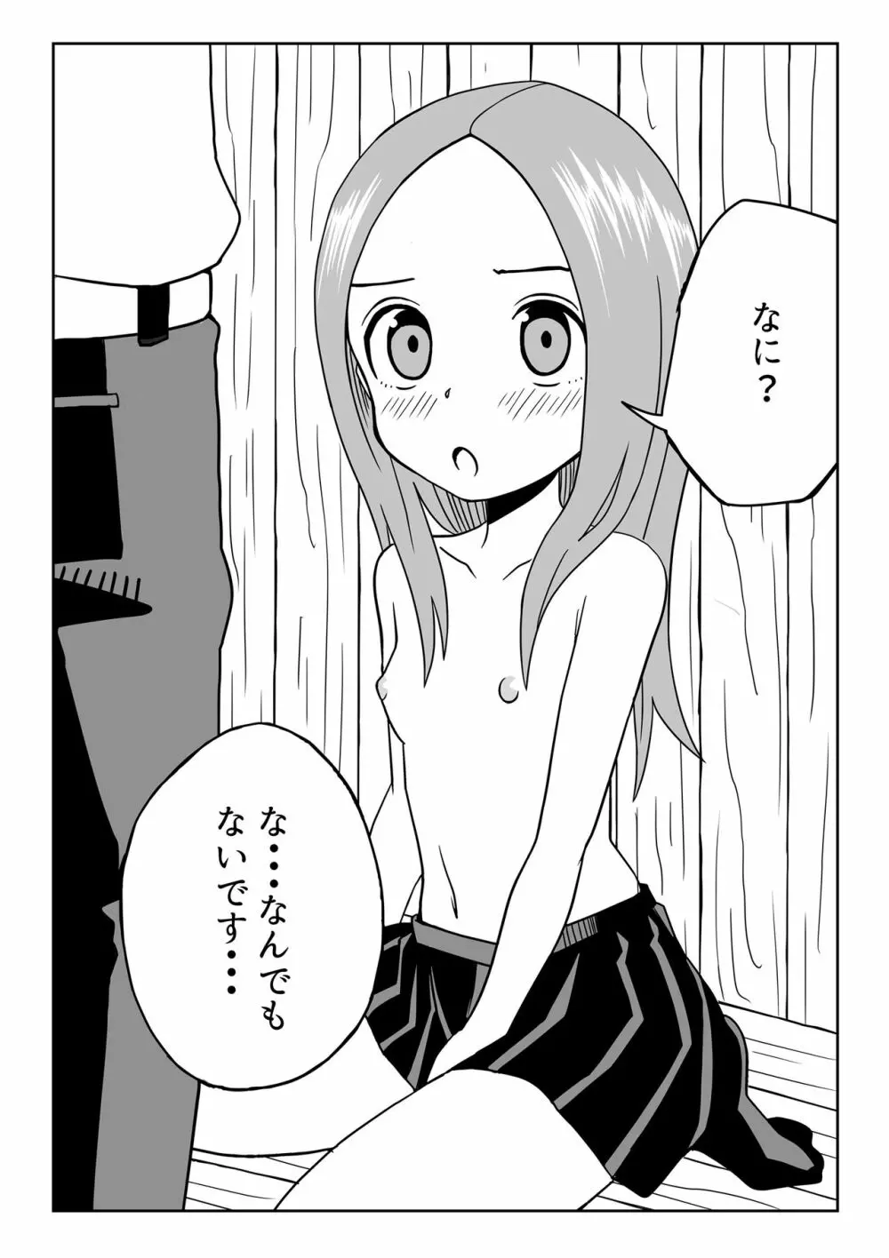 なかイキ上手の高○さん - page33