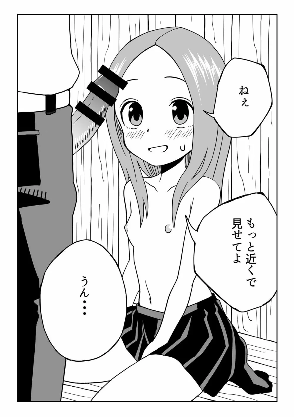 なかイキ上手の高○さん - page36