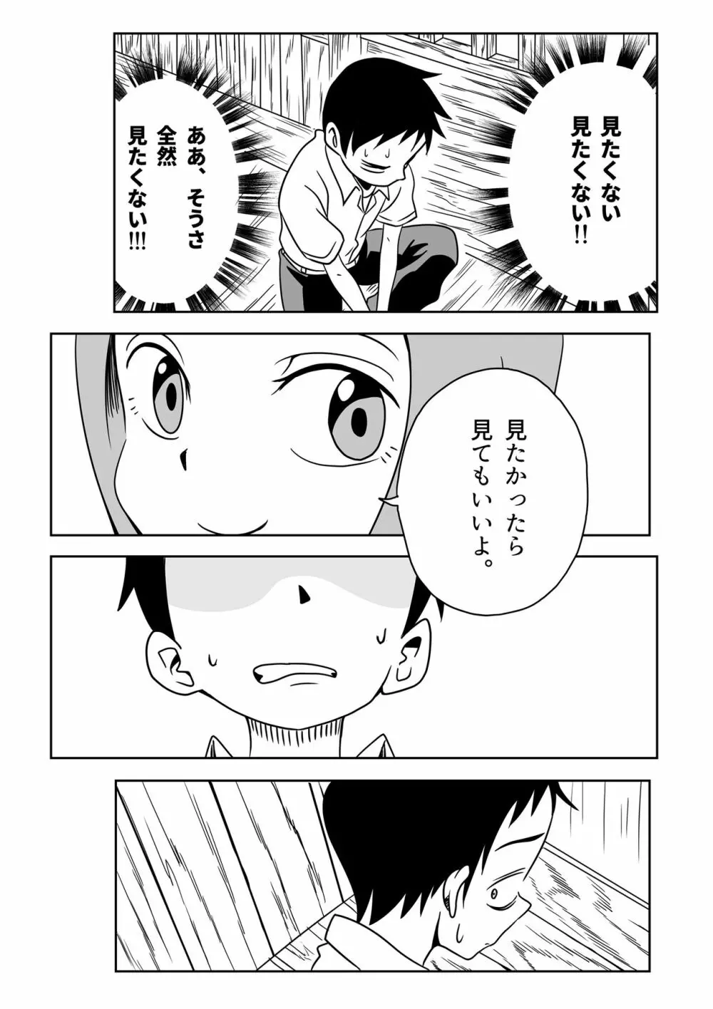 なかイキ上手の高○さん - page4