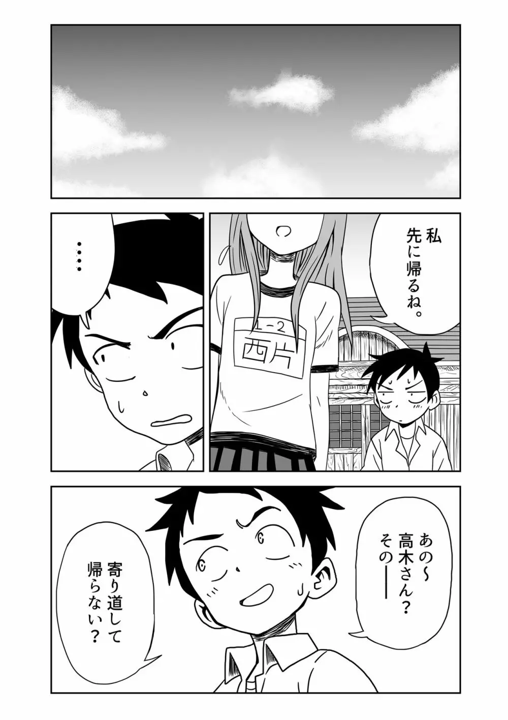 なかイキ上手の高○さん - page64