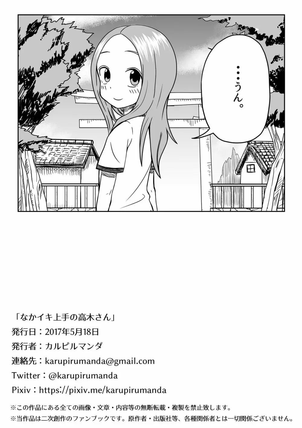 なかイキ上手の高○さん - page65