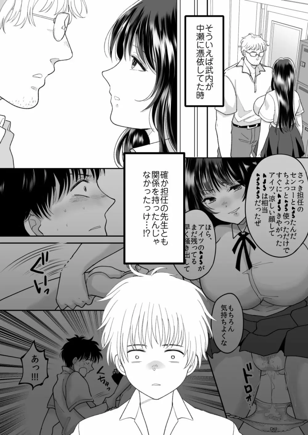 嫌いな同級生が意中の彼女に憑依した2 - page10