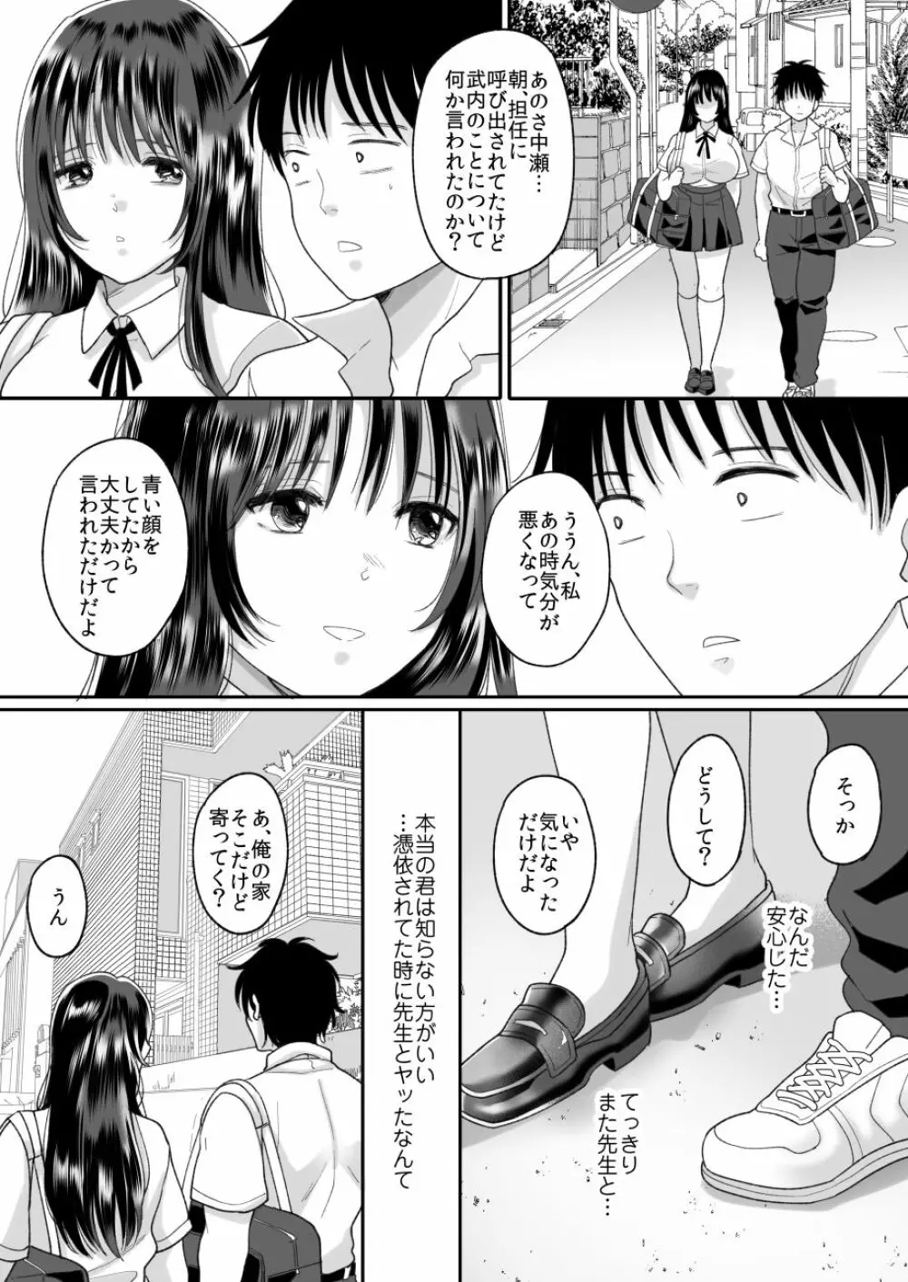 嫌いな同級生が意中の彼女に憑依した2 - page11