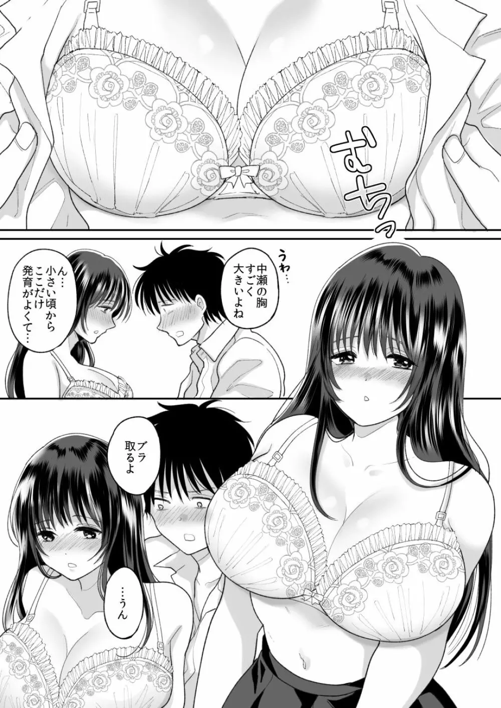 嫌いな同級生が意中の彼女に憑依した2 - page16