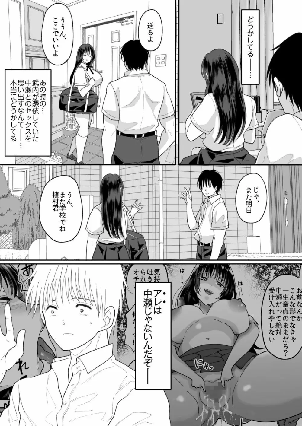 嫌いな同級生が意中の彼女に憑依した2 - page22